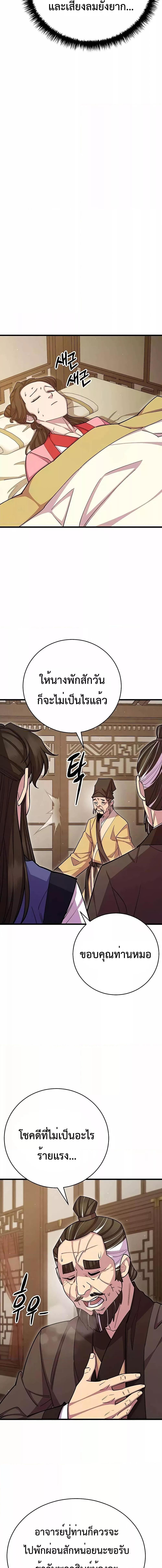 World’s Greatest Senior Disciple ตอนที่ 70 หน้า 13