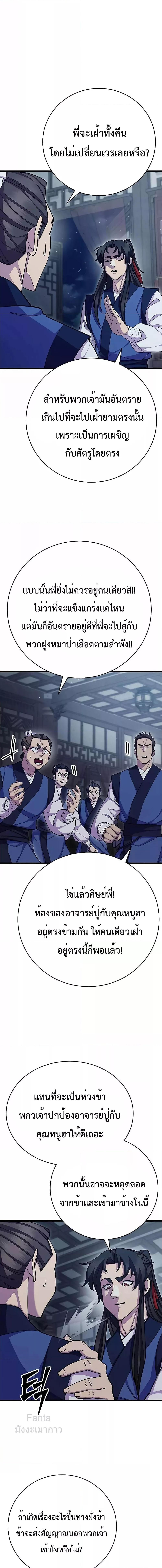 World’s Greatest Senior Disciple ตอนที่ 70 หน้า 16