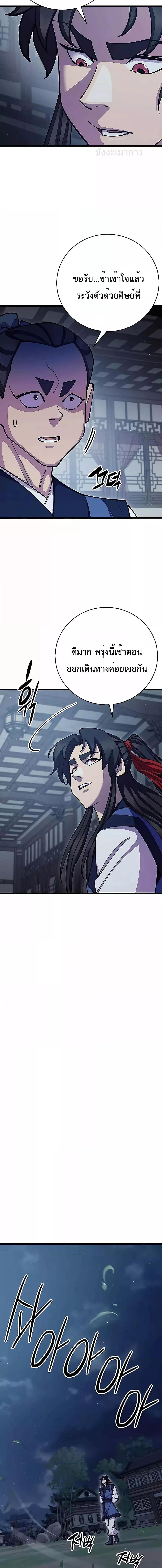 World’s Greatest Senior Disciple ตอนที่ 70 หน้า 17