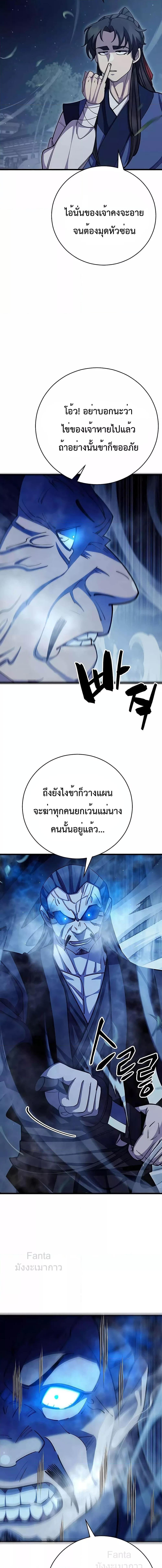 World’s Greatest Senior Disciple ตอนที่ 70 หน้า 19