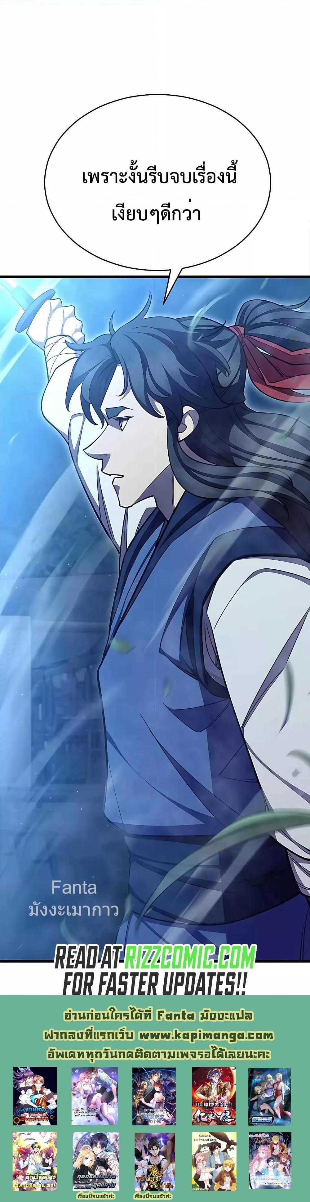 World’s Greatest Senior Disciple ตอนที่ 70 หน้า 21