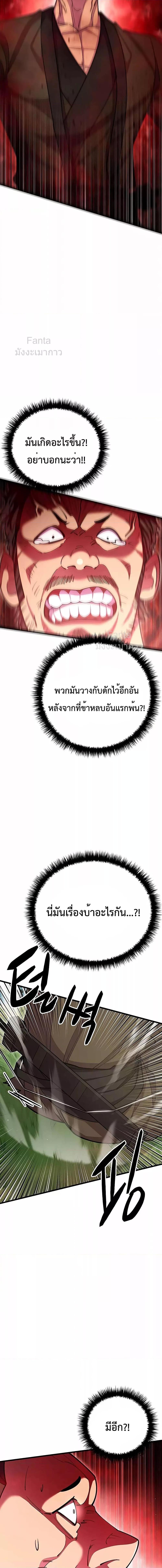 World’s Greatest Senior Disciple ตอนที่ 70 หน้า 4