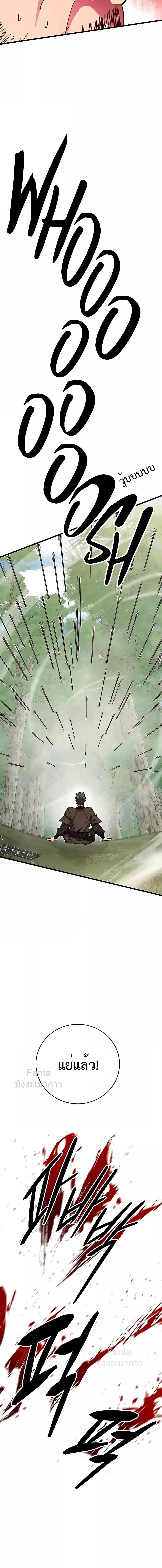 World’s Greatest Senior Disciple ตอนที่ 70 หน้า 5