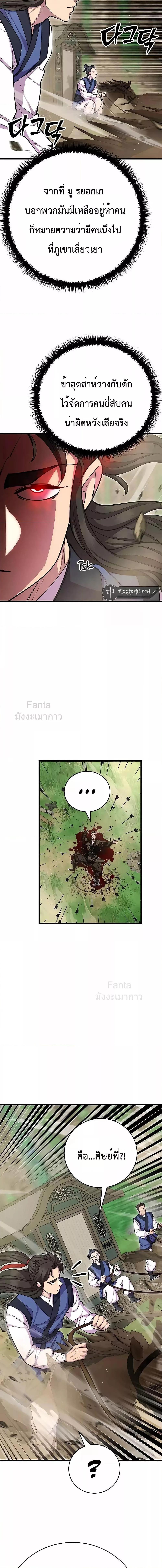 World’s Greatest Senior Disciple ตอนที่ 70 หน้า 8