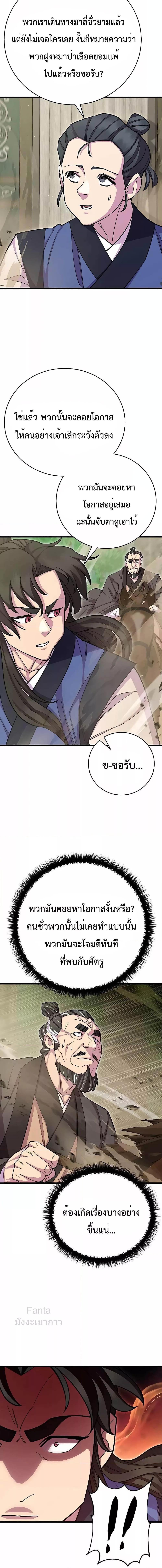 World’s Greatest Senior Disciple ตอนที่ 70 หน้า 9