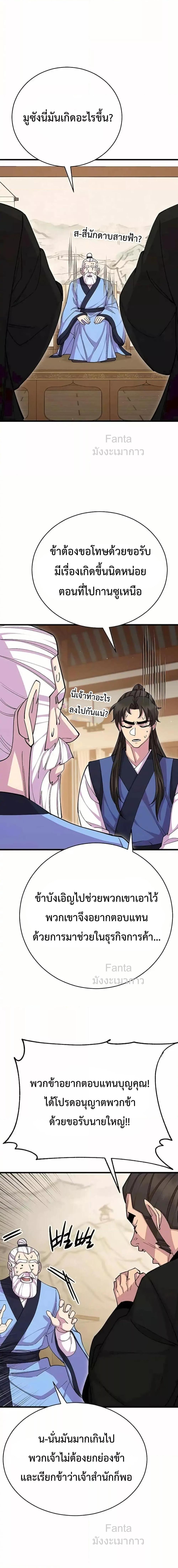 World’s Greatest Senior Disciple ตอนที่ 86 หน้า 14