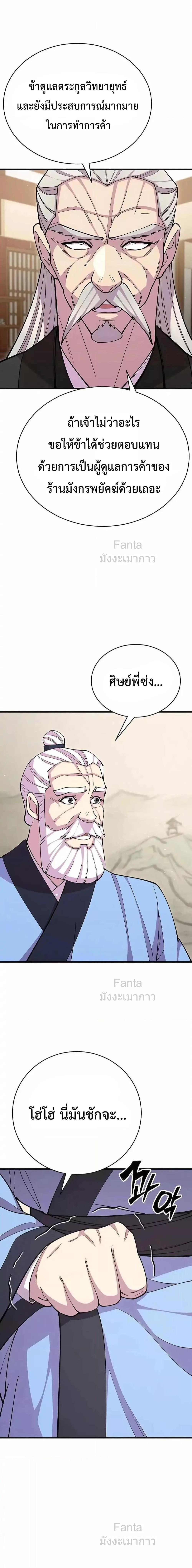 World’s Greatest Senior Disciple ตอนที่ 86 หน้า 17