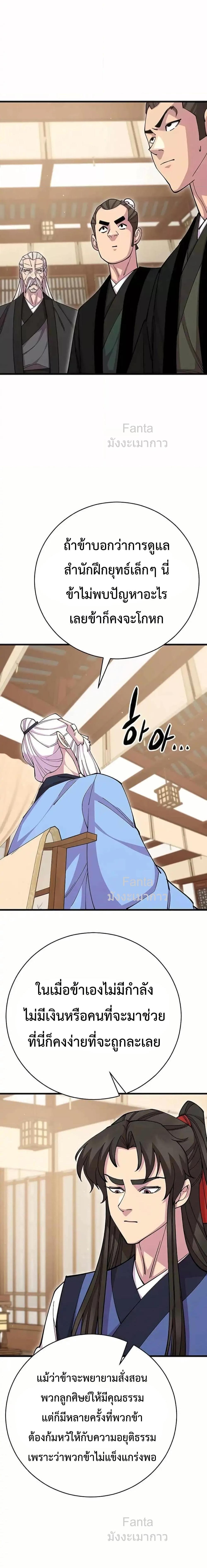 World’s Greatest Senior Disciple ตอนที่ 86 หน้า 18