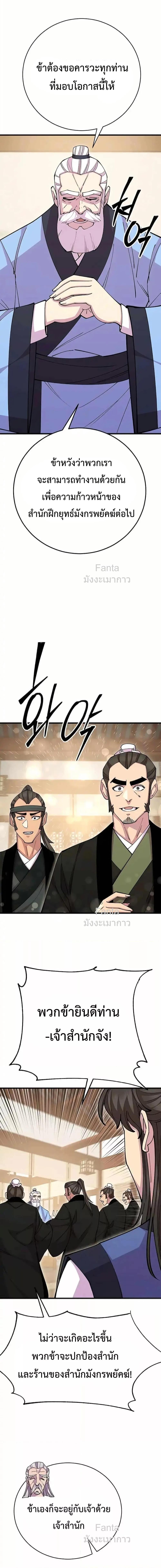 World’s Greatest Senior Disciple ตอนที่ 86 หน้า 20