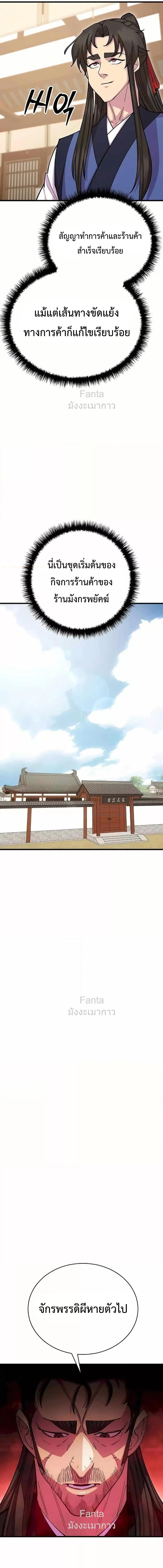 World’s Greatest Senior Disciple ตอนที่ 86 หน้า 21