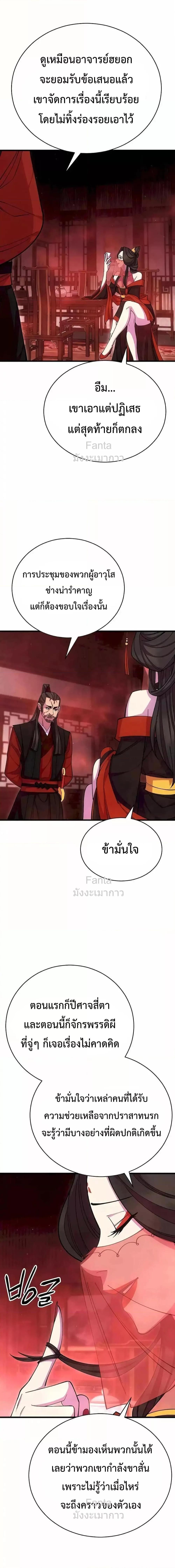 World’s Greatest Senior Disciple ตอนที่ 86 หน้า 22