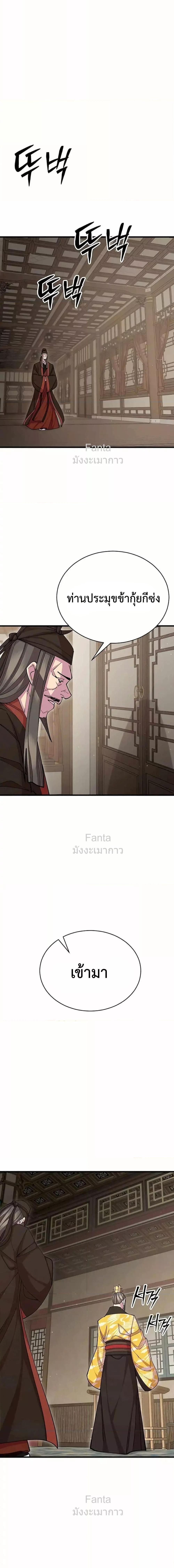 World’s Greatest Senior Disciple ตอนที่ 86 หน้า 25