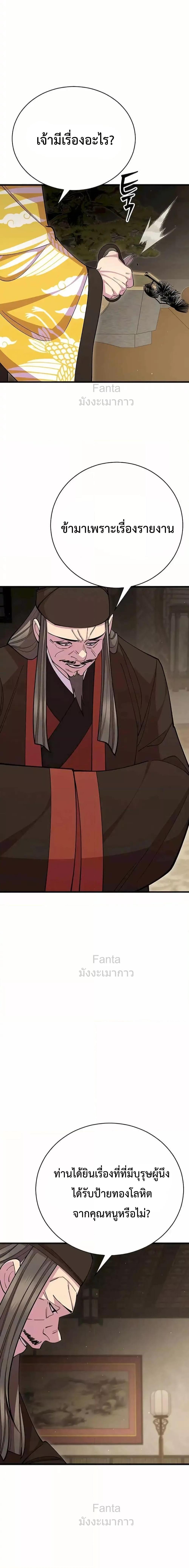 World’s Greatest Senior Disciple ตอนที่ 86 หน้า 26