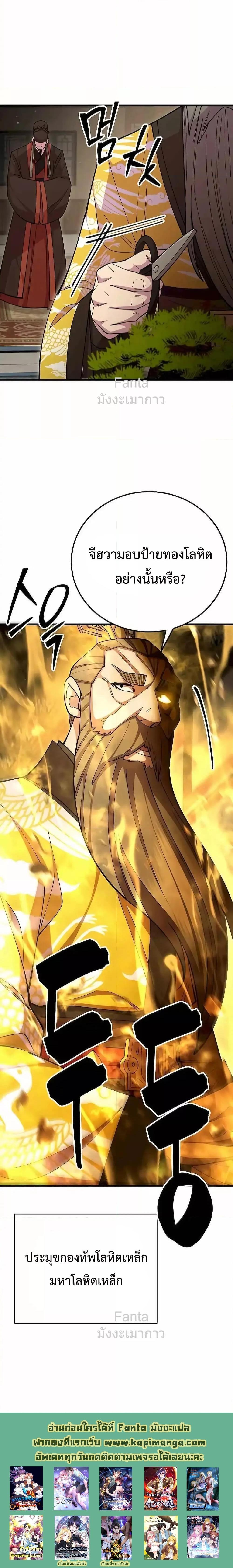 World’s Greatest Senior Disciple ตอนที่ 86 หน้า 27