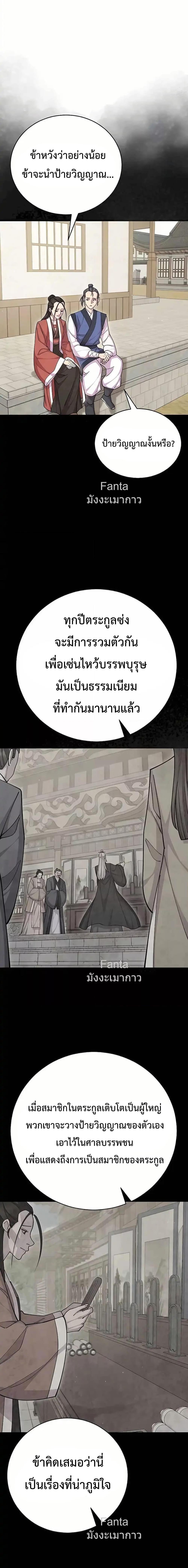 World’s Greatest Senior Disciple ตอนที่ 86 หน้า 4
