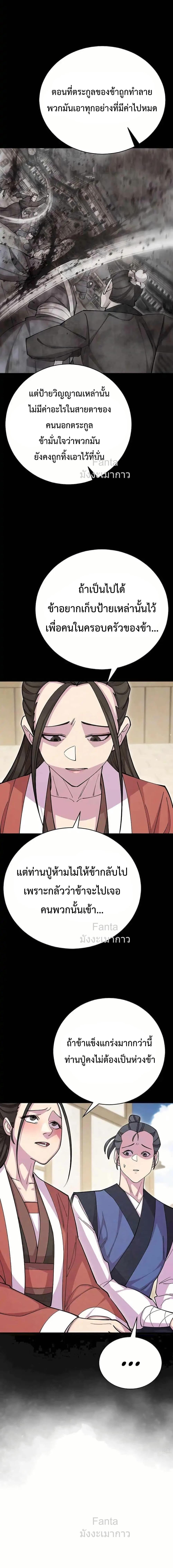 World’s Greatest Senior Disciple ตอนที่ 86 หน้า 5