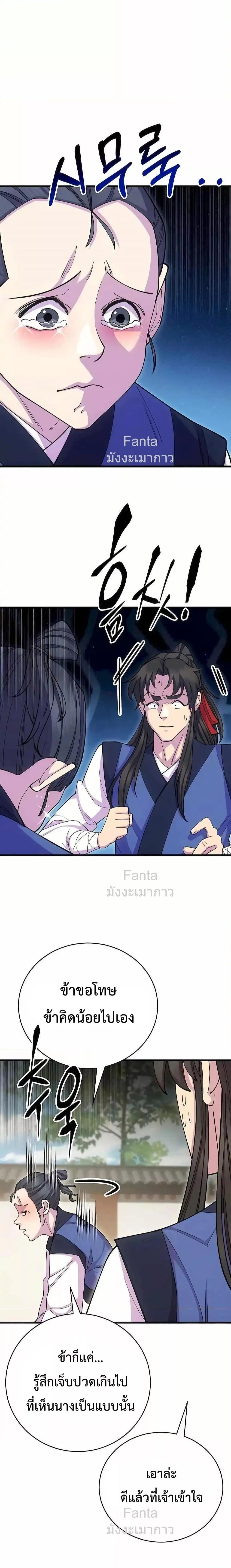 World’s Greatest Senior Disciple ตอนที่ 86 หน้า 7