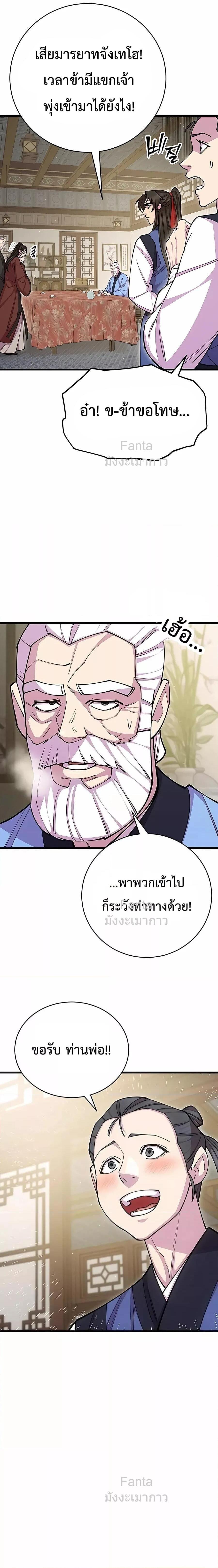 World’s Greatest Senior Disciple ตอนที่ 78 หน้า 10