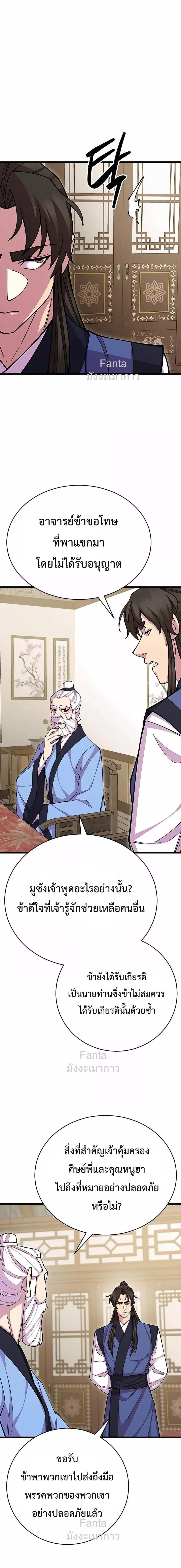 World’s Greatest Senior Disciple ตอนที่ 78 หน้า 11
