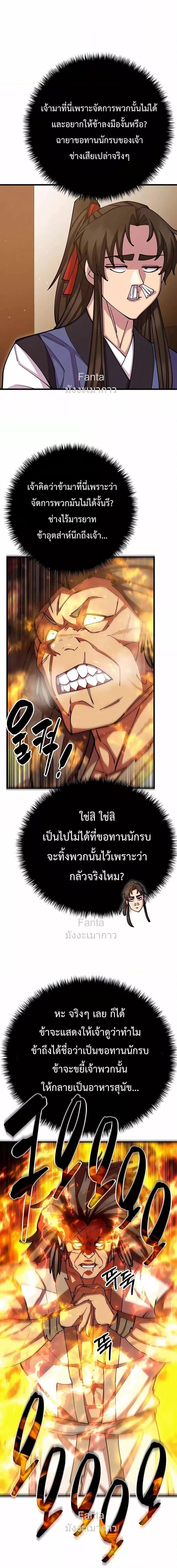 World’s Greatest Senior Disciple ตอนที่ 78 หน้า 15