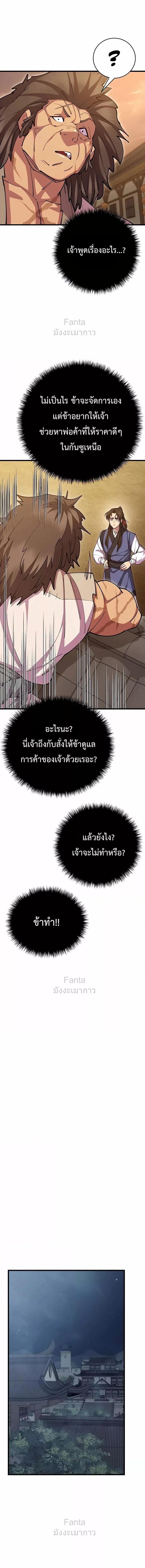 World’s Greatest Senior Disciple ตอนที่ 78 หน้า 17