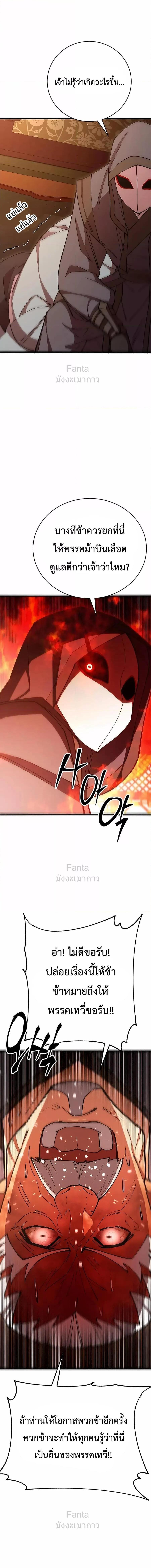 World’s Greatest Senior Disciple ตอนที่ 78 หน้า 19