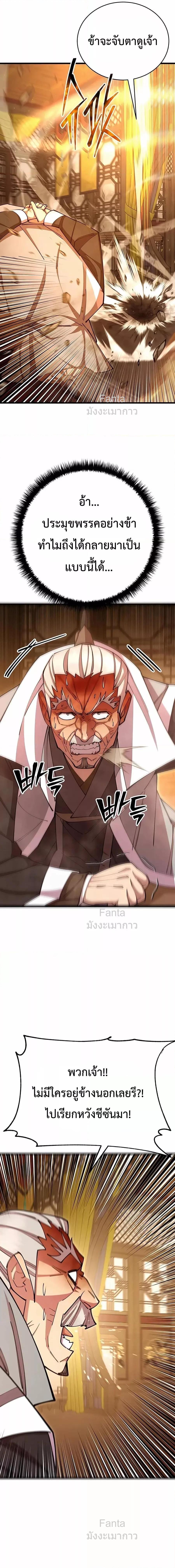 World’s Greatest Senior Disciple ตอนที่ 78 หน้า 21