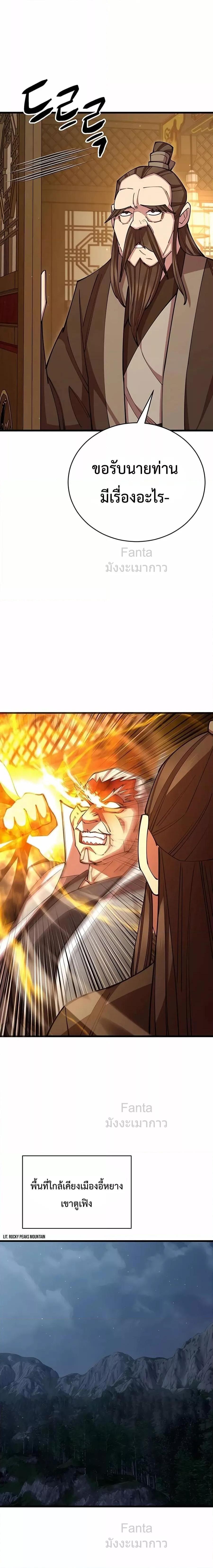 World’s Greatest Senior Disciple ตอนที่ 78 หน้า 22