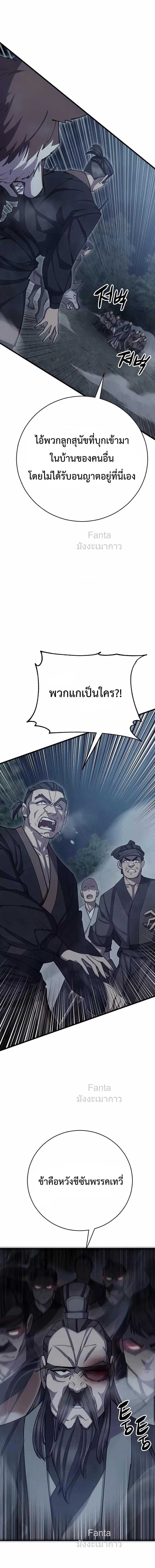 World’s Greatest Senior Disciple ตอนที่ 78 หน้า 25