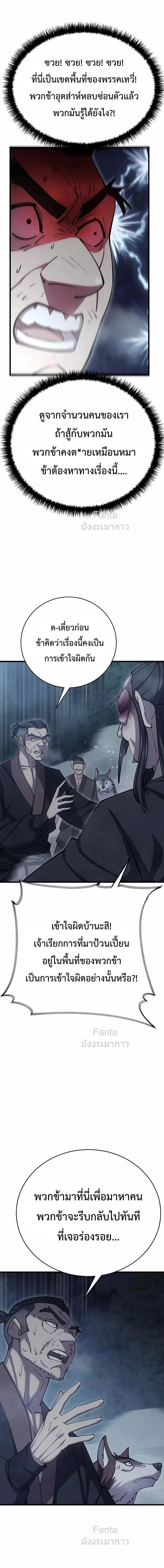 World’s Greatest Senior Disciple ตอนที่ 78 หน้า 26