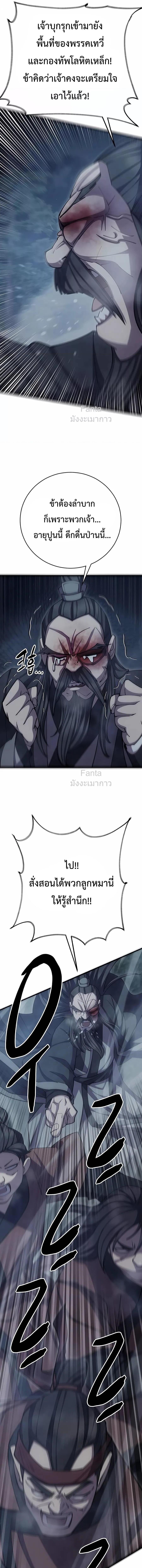 World’s Greatest Senior Disciple ตอนที่ 78 หน้า 27