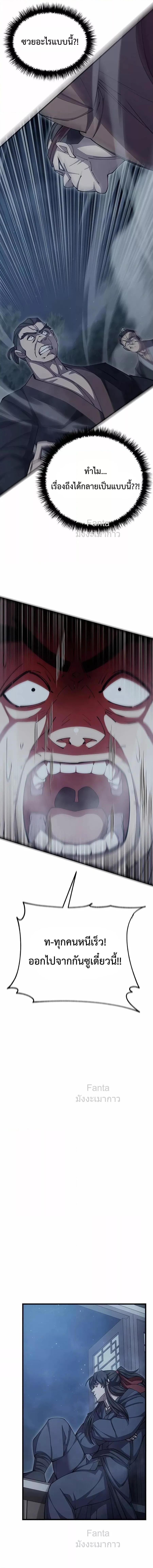 World’s Greatest Senior Disciple ตอนที่ 78 หน้า 28