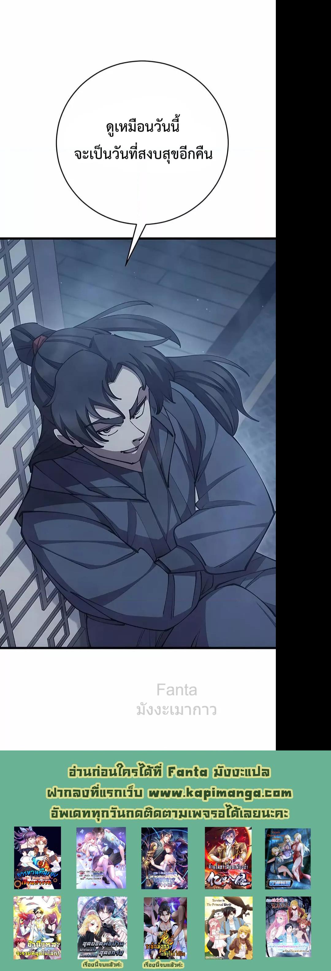 World’s Greatest Senior Disciple ตอนที่ 78 หน้า 29