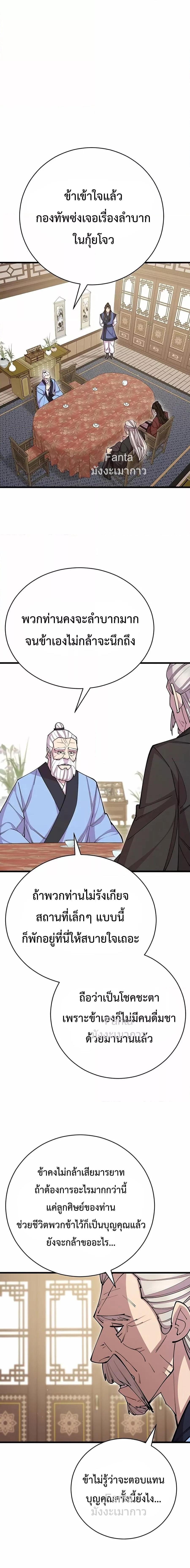 World’s Greatest Senior Disciple ตอนที่ 78 หน้า 5