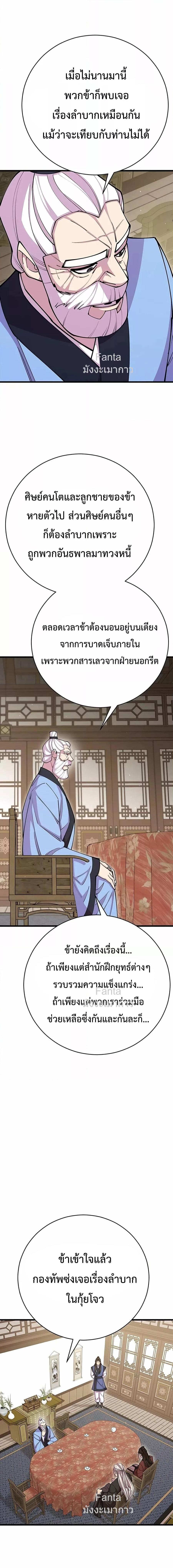 World’s Greatest Senior Disciple ตอนที่ 78 หน้า 6