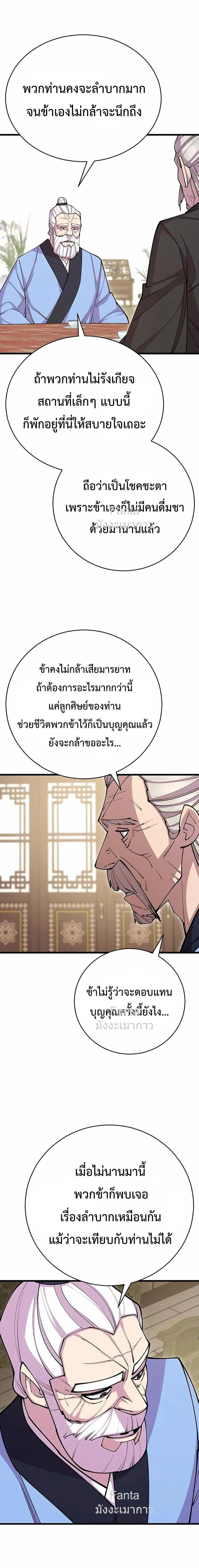 World’s Greatest Senior Disciple ตอนที่ 78 หน้า 7