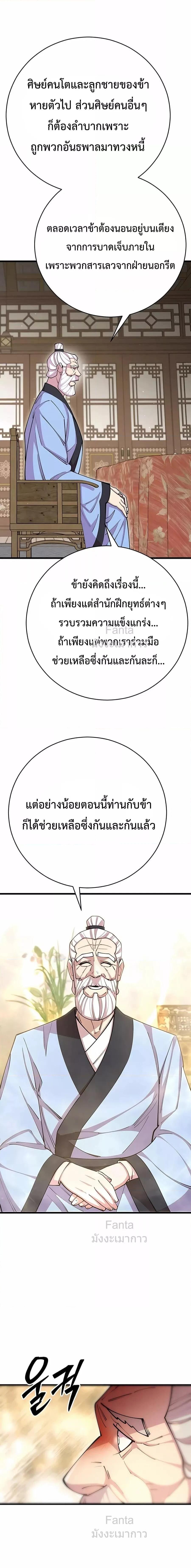 World’s Greatest Senior Disciple ตอนที่ 78 หน้า 8