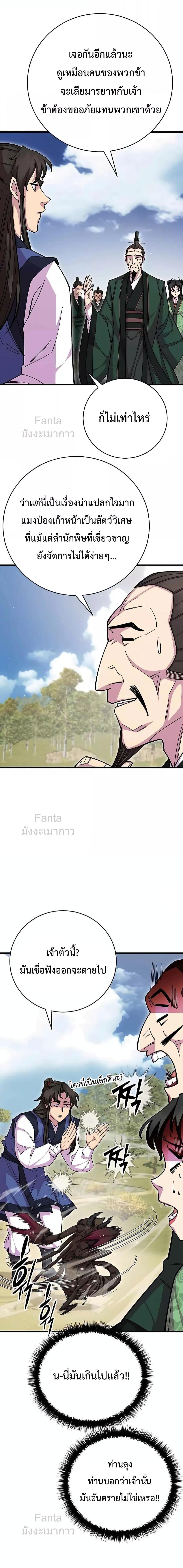 World’s Greatest Senior Disciple ตอนที่ 74 หน้า 7