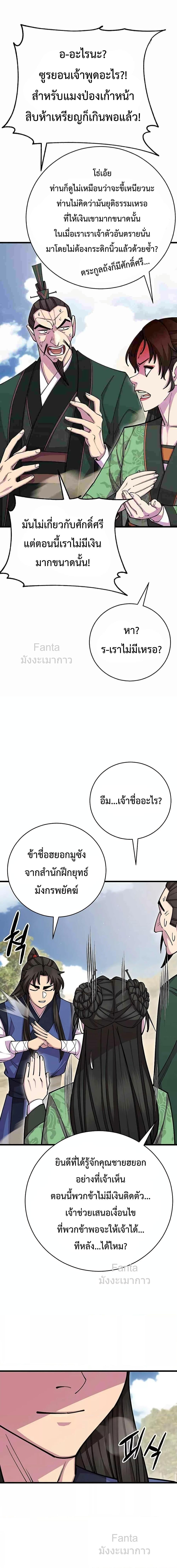 World’s Greatest Senior Disciple ตอนที่ 74 หน้า 11