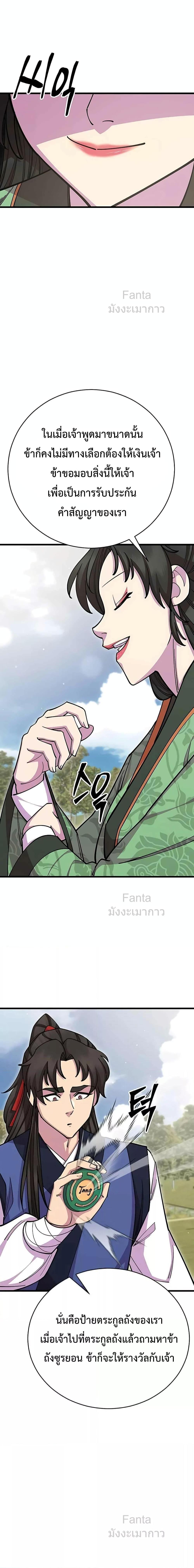 World’s Greatest Senior Disciple ตอนที่ 74 หน้า 13