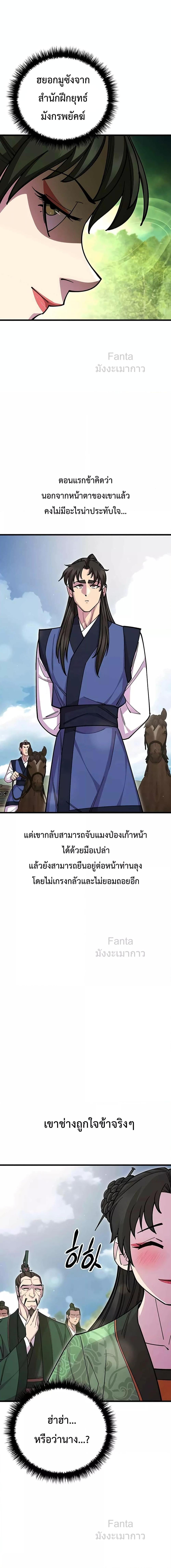 World’s Greatest Senior Disciple ตอนที่ 74 หน้า 15