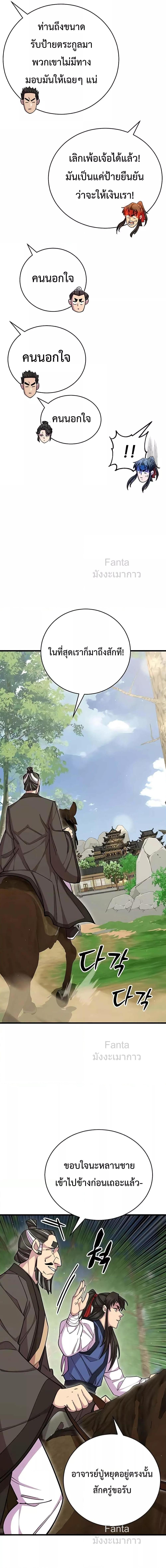 World’s Greatest Senior Disciple ตอนที่ 74 หน้า 17