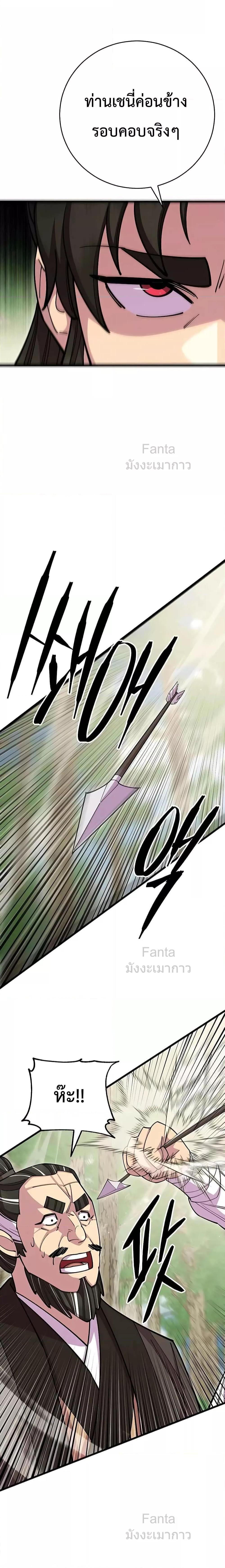 World’s Greatest Senior Disciple ตอนที่ 74 หน้า 18