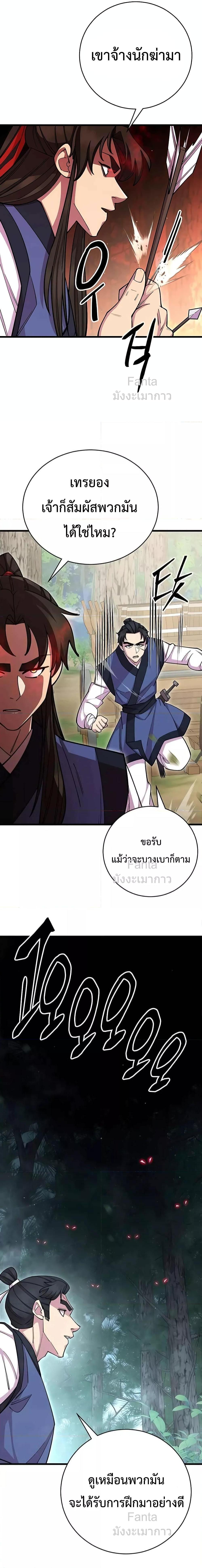 World’s Greatest Senior Disciple ตอนที่ 74 หน้า 19