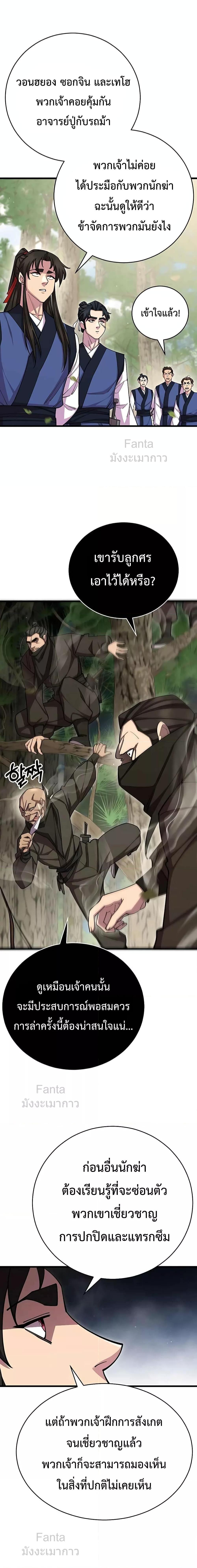 World’s Greatest Senior Disciple ตอนที่ 74 หน้า 20