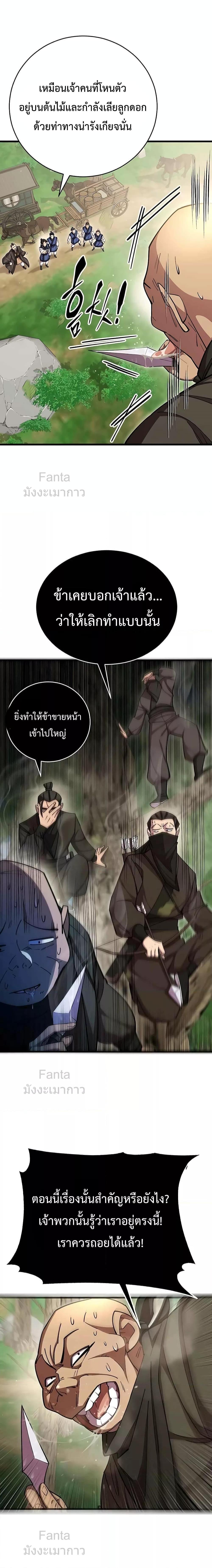 World’s Greatest Senior Disciple ตอนที่ 74 หน้า 21