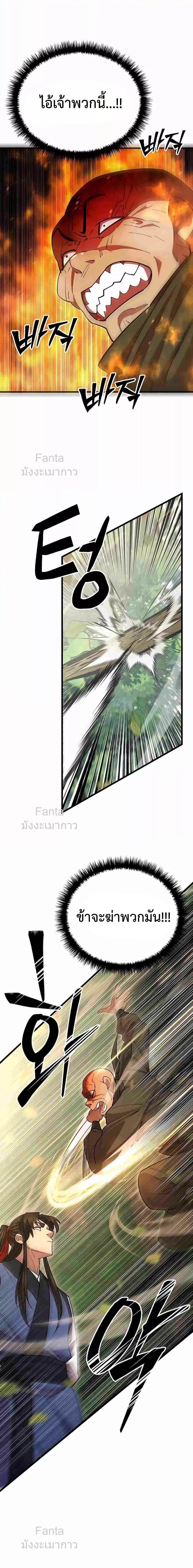 World’s Greatest Senior Disciple ตอนที่ 74 หน้า 24