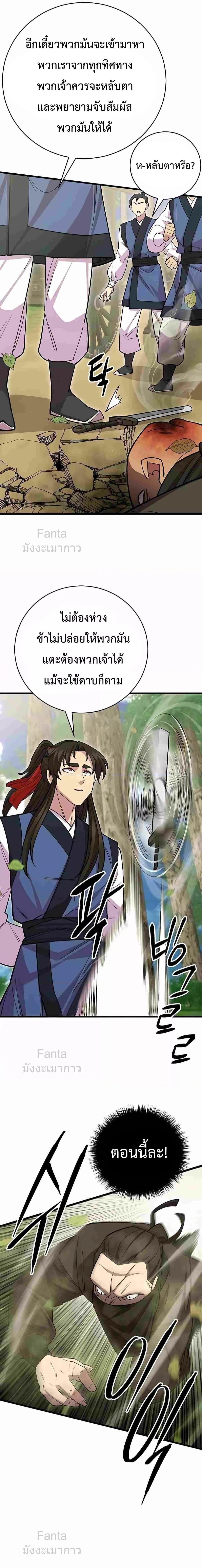 World’s Greatest Senior Disciple ตอนที่ 74 หน้า 27