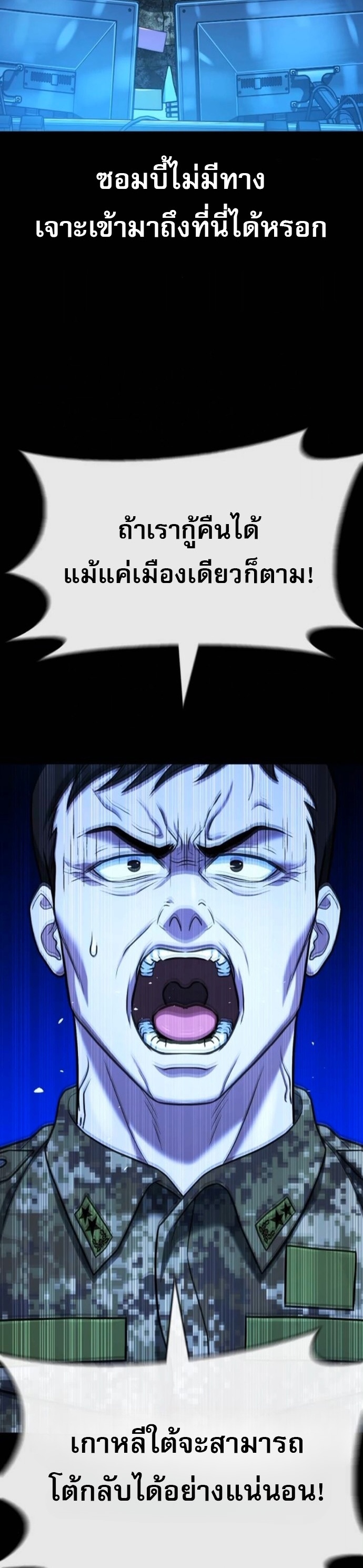 Zombie Papa คุณพ่อระห่ำพันธุ์ซอมบี้ ตอนที่ 24 หน้า 19