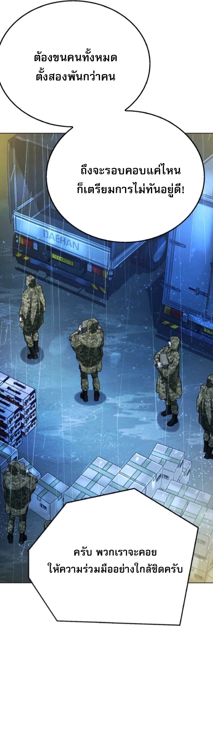 Zombie Papa คุณพ่อระห่ำพันธุ์ซอมบี้ ตอนที่ 24 หน้า 31